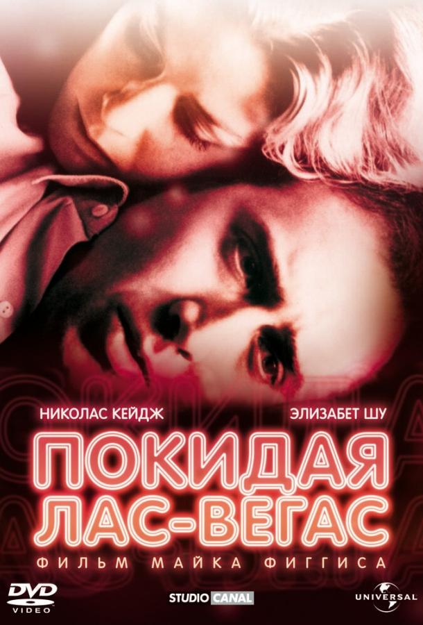 Фильм Покидая Лас-Вегас 1995 года смотреть онлайн